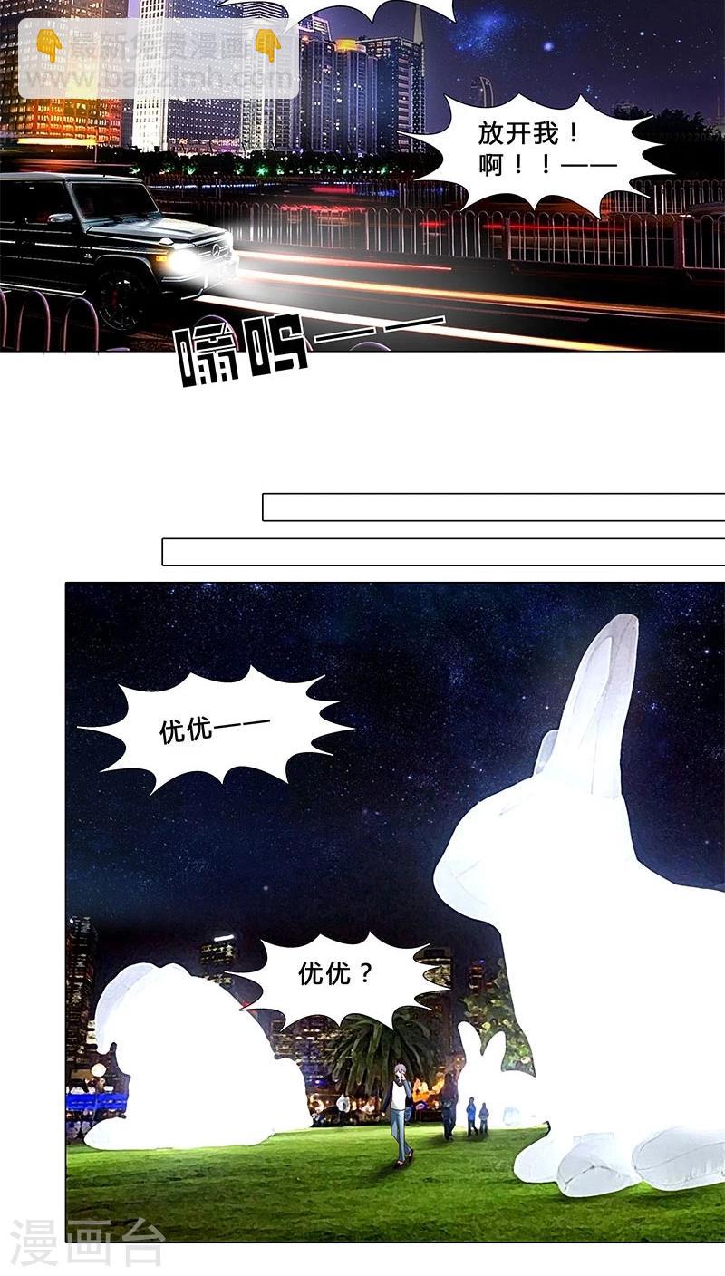 《头牌主播》第33话 恶意绑架 第11页