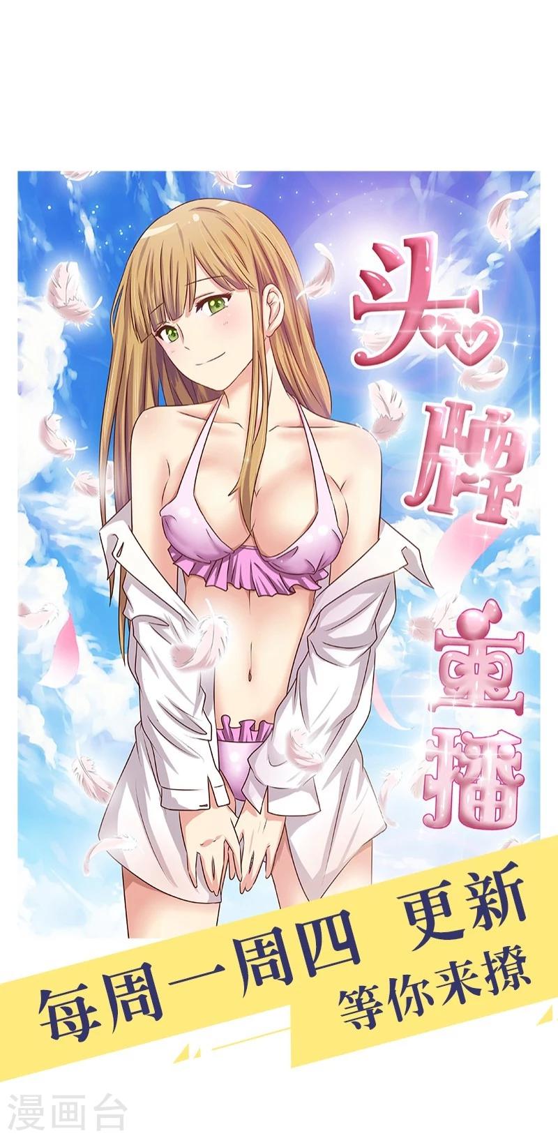 《头牌主播》第33话 恶意绑架 第12页
