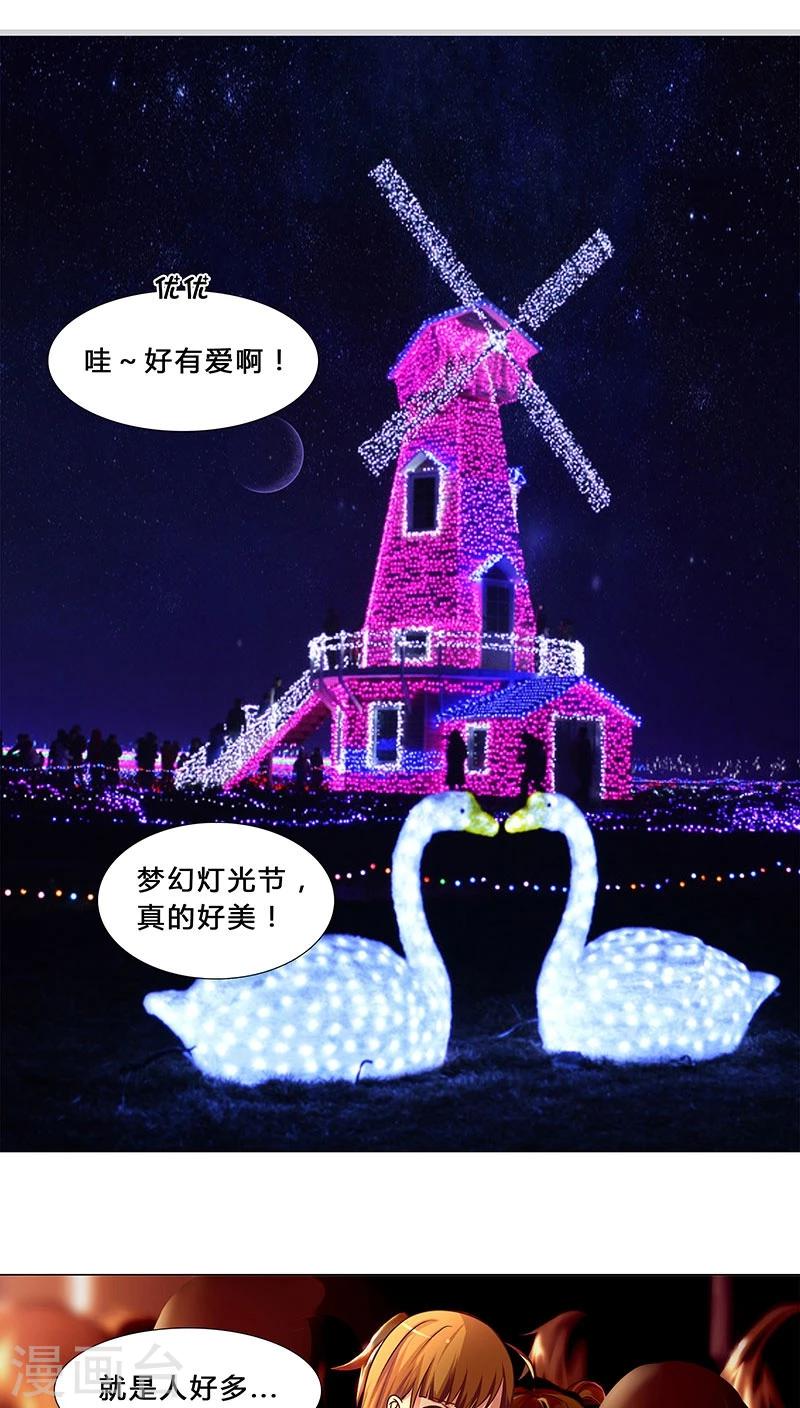 《头牌主播》第33话 恶意绑架 第1页