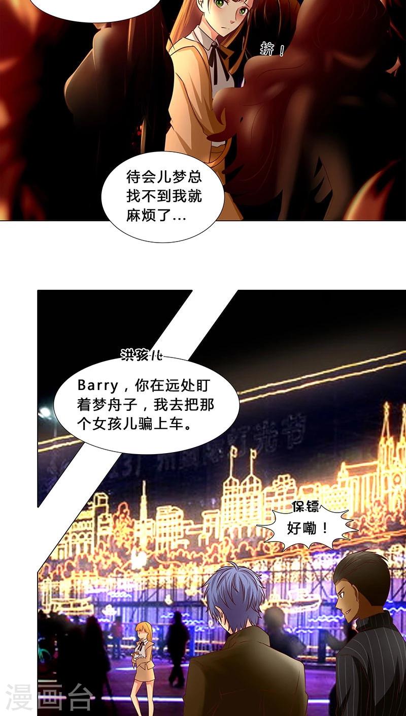 《头牌主播》第33话 恶意绑架 第2页