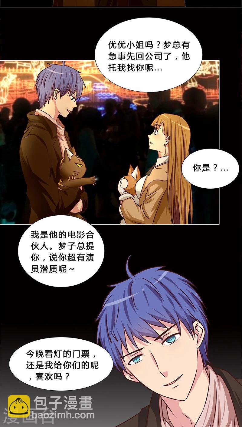 《头牌主播》第33话 恶意绑架 第4页