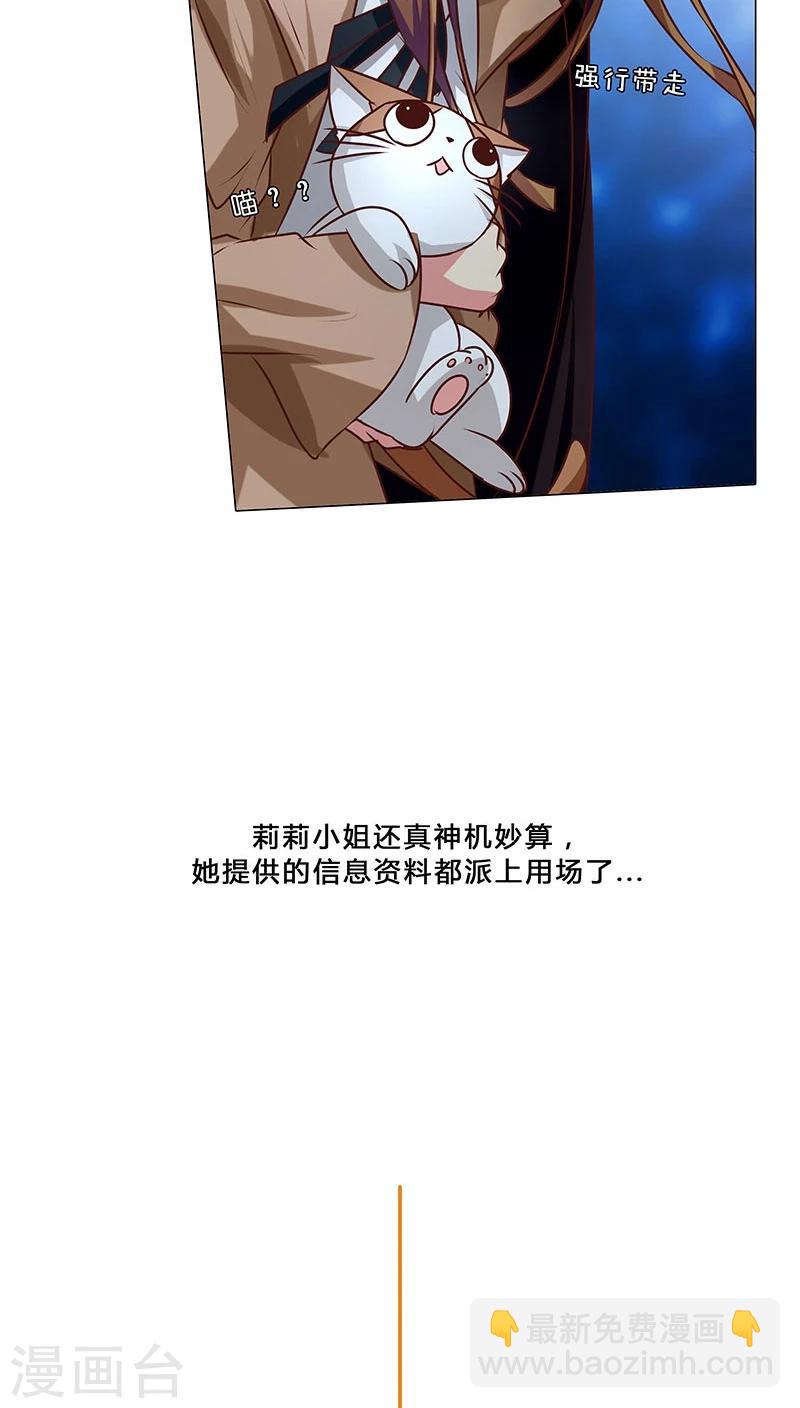 《头牌主播》第33话 恶意绑架 第6页