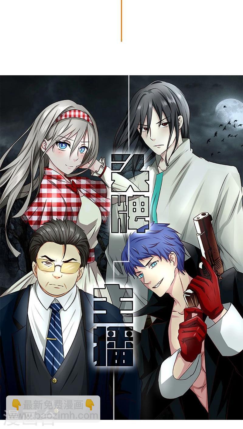 《头牌主播》第33话 恶意绑架 第8页