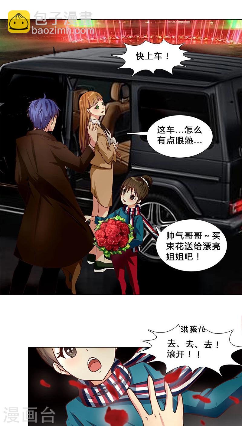 《头牌主播》第33话 恶意绑架 第9页
