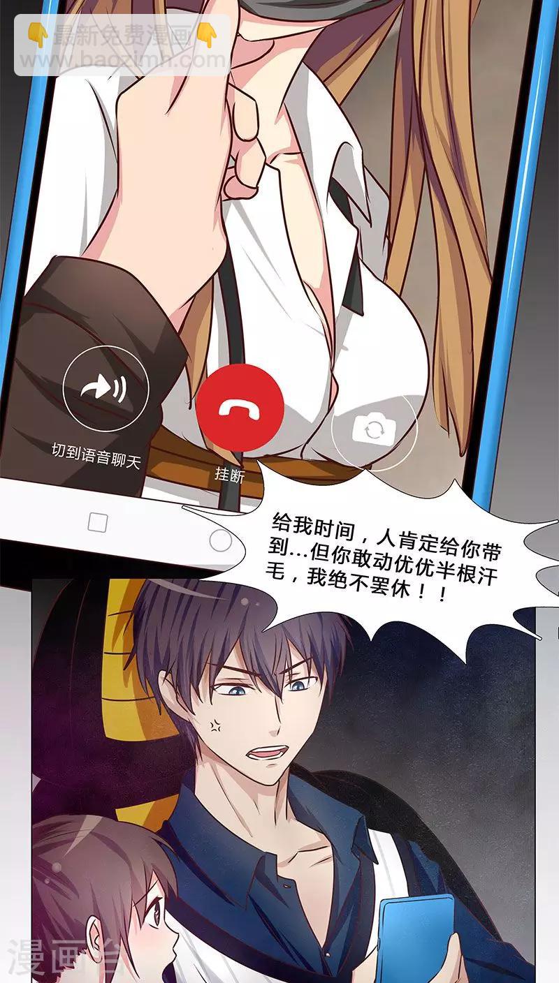 《头牌主播》第34话 不许动她！ 第10页