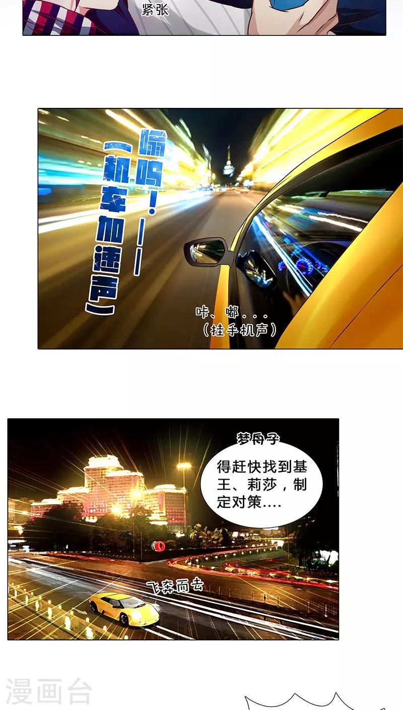 《头牌主播》第34话 不许动她！ 第11页