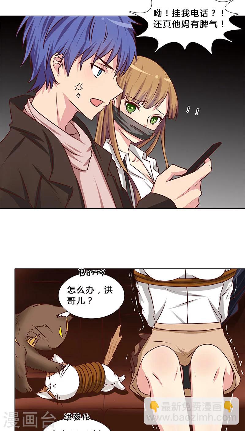 《头牌主播》第34话 不许动她！ 第12页