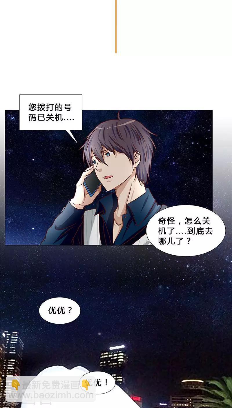 《头牌主播》第34话 不许动她！ 第3页