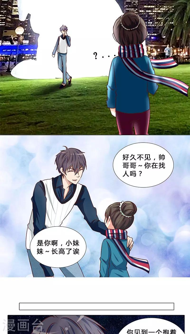 《头牌主播》第34话 不许动她！ 第4页