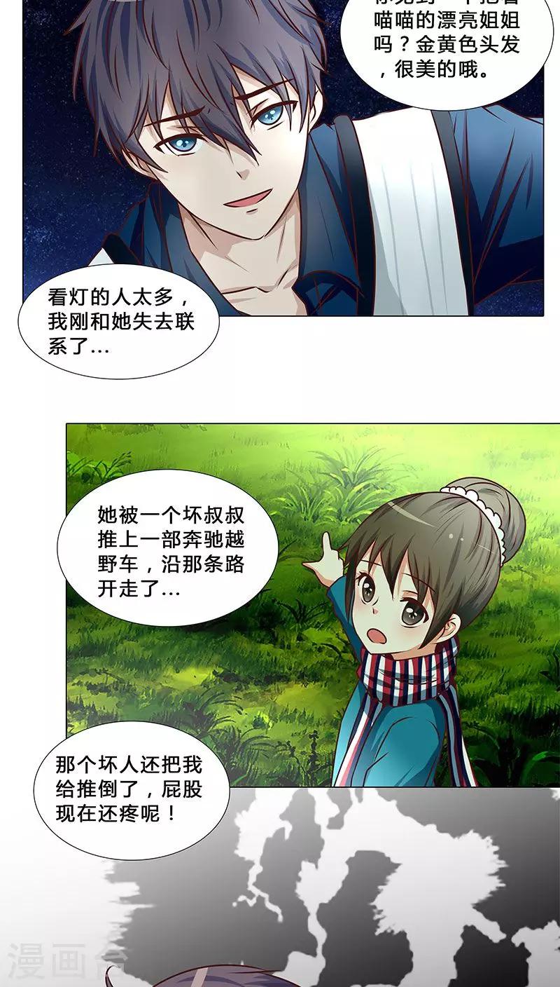 《头牌主播》第34话 不许动她！ 第5页