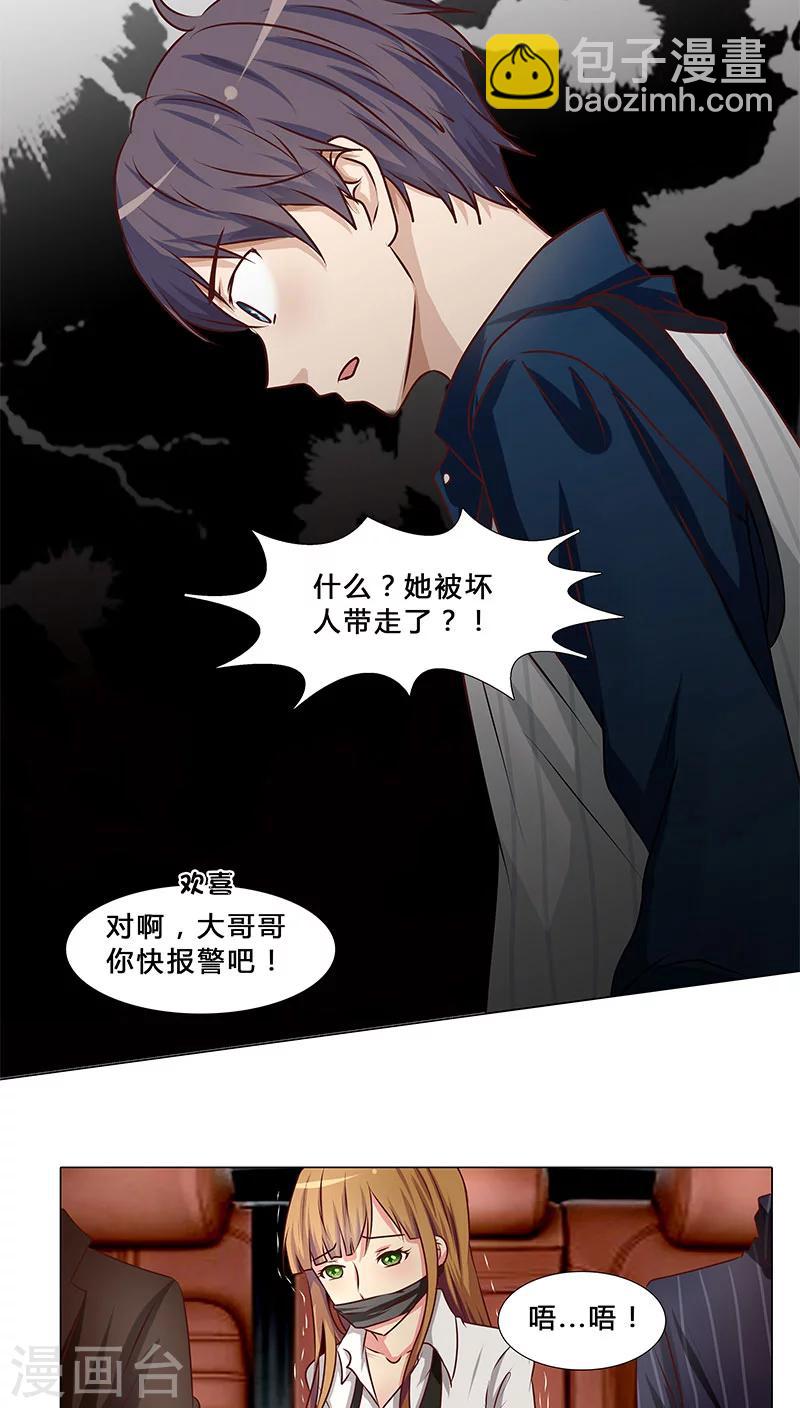 《头牌主播》第34话 不许动她！ 第6页