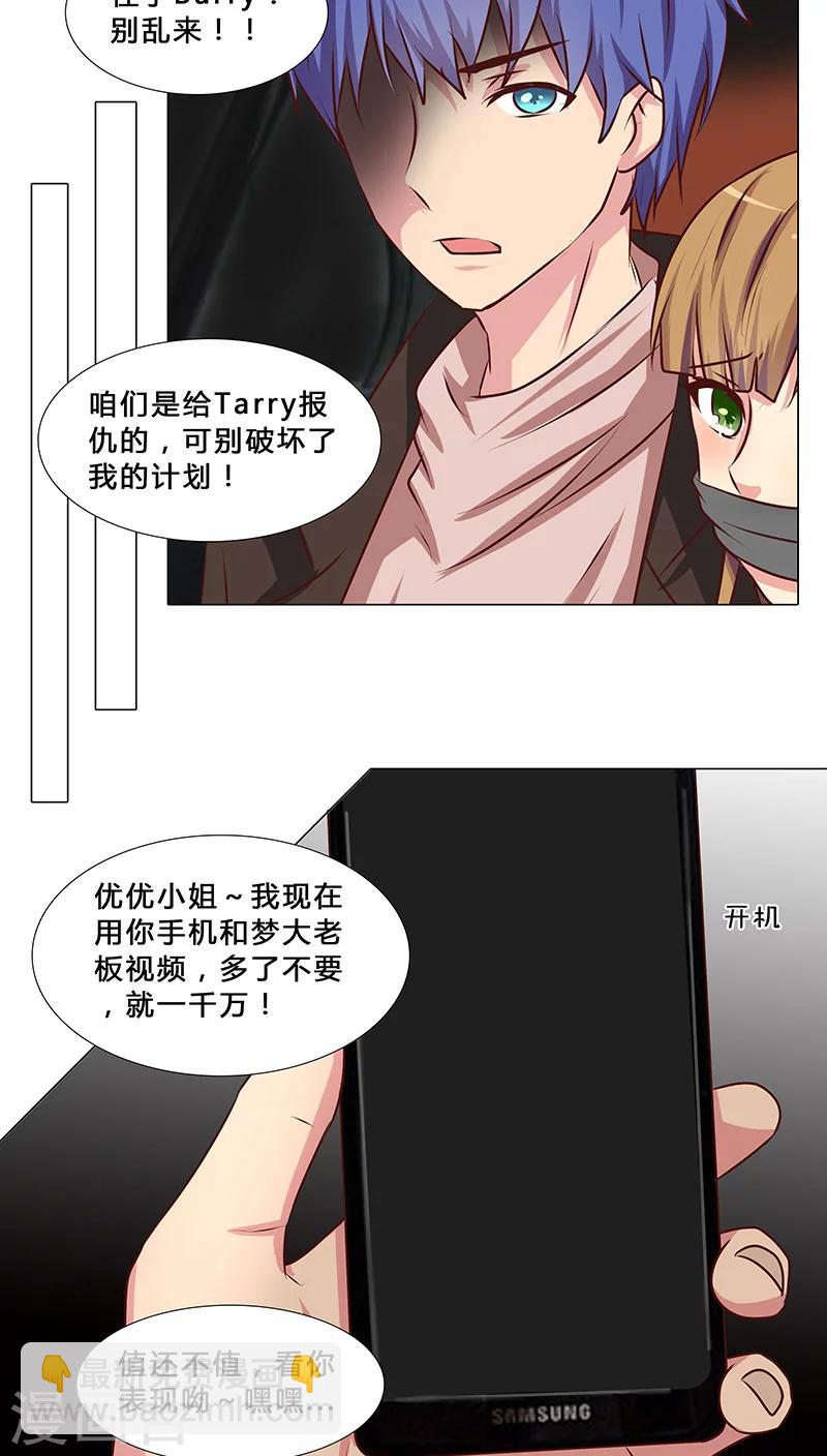 《头牌主播》第34话 不许动她！ 第8页
