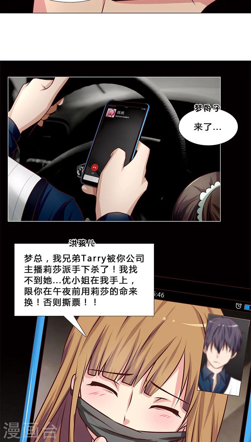 《头牌主播》第34话 不许动她！ 第9页