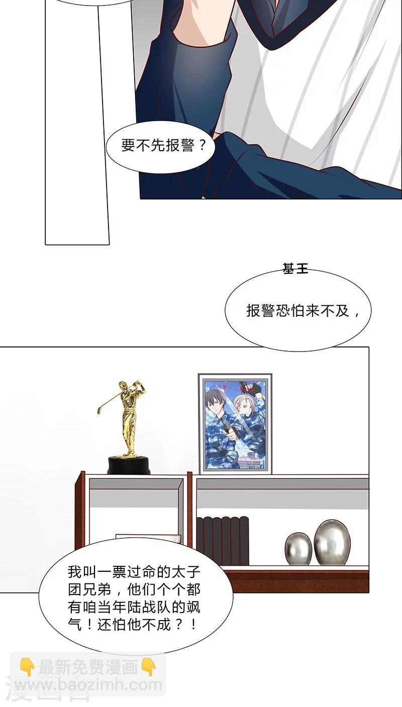 《头牌主播》第35话 商讨对策 第10页