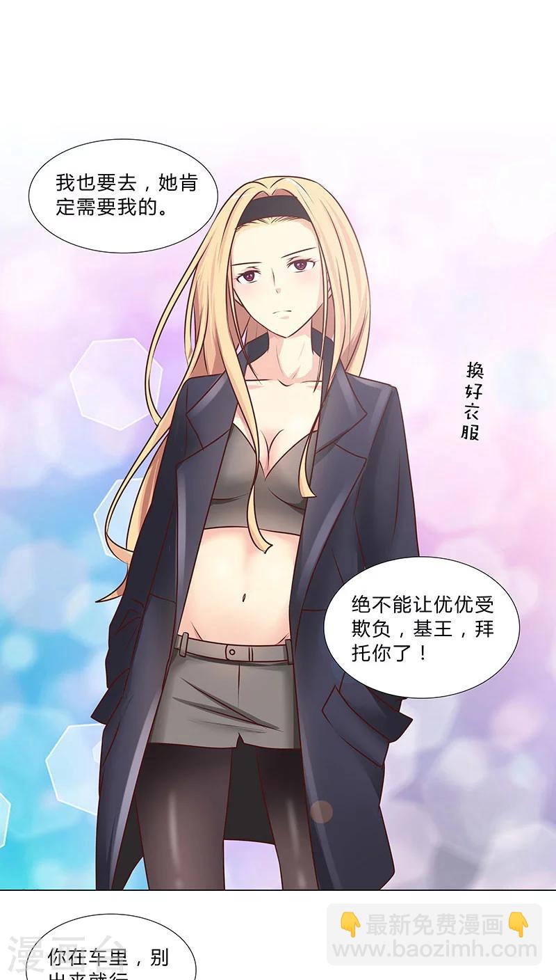 《头牌主播》第35话 商讨对策 第11页