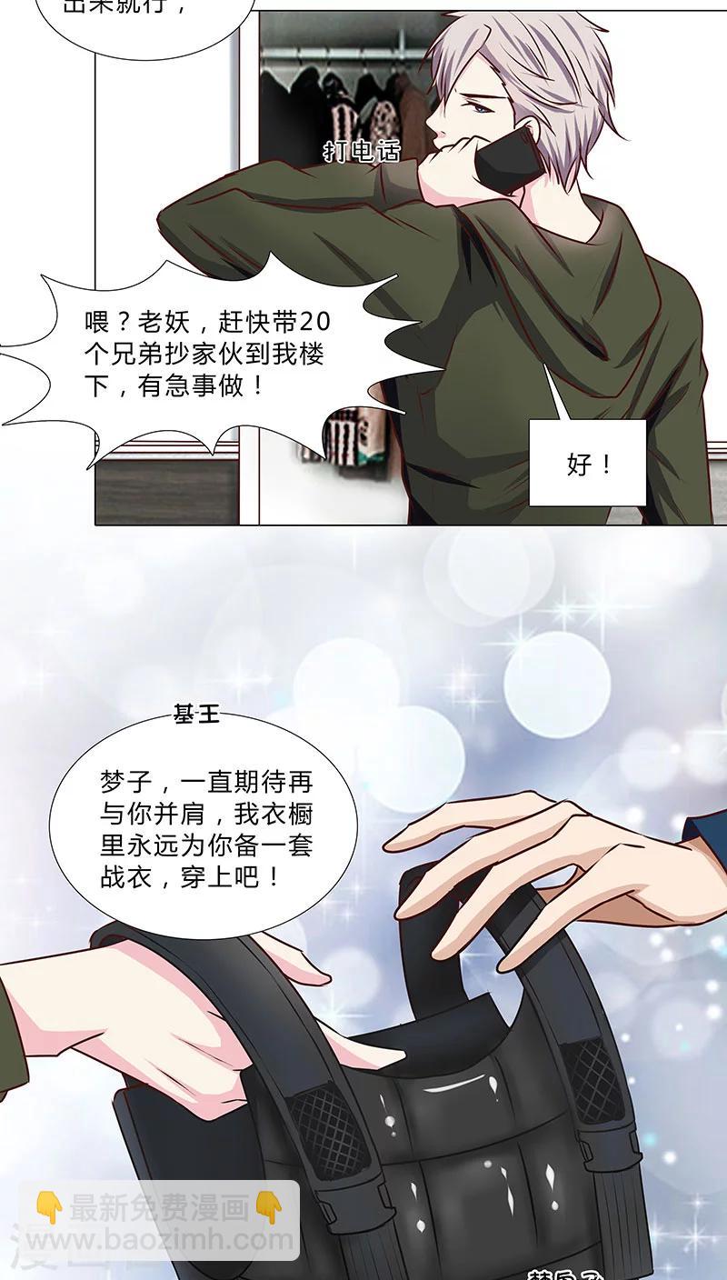 《头牌主播》第35话 商讨对策 第12页