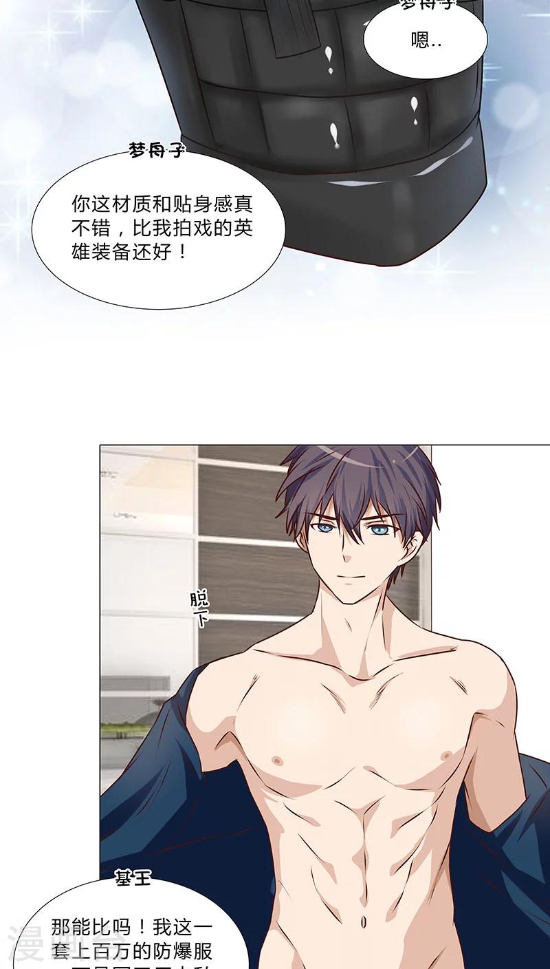 《头牌主播》第35话 商讨对策 第13页
