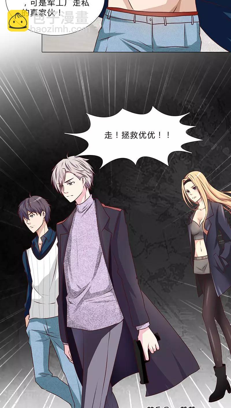《头牌主播》第35话 商讨对策 第14页