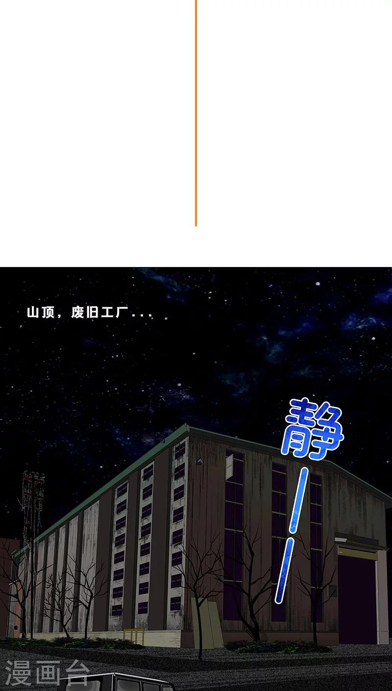 《头牌主播》第35话 商讨对策 第2页