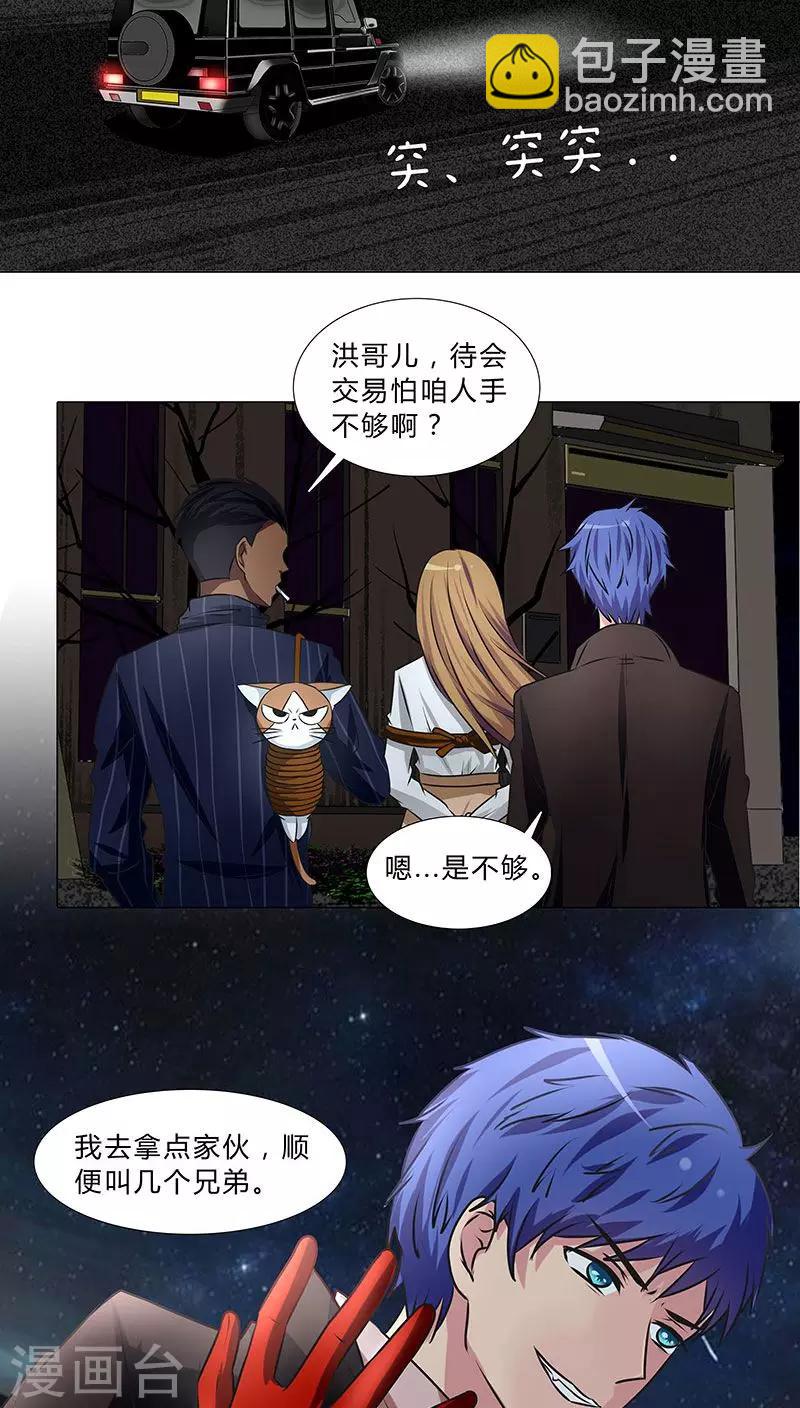 《头牌主播》第35话 商讨对策 第3页