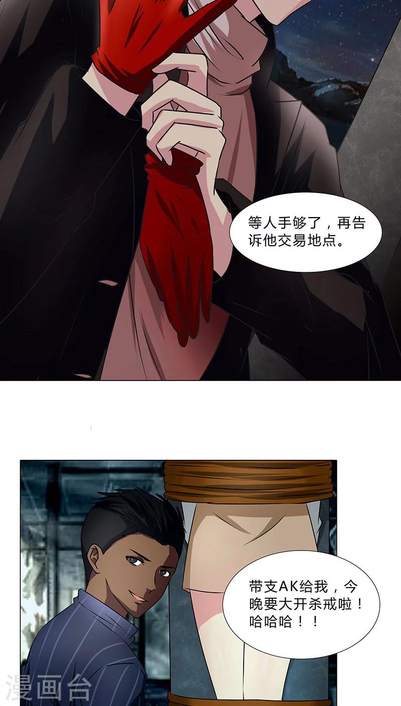 《头牌主播》第35话 商讨对策 第4页