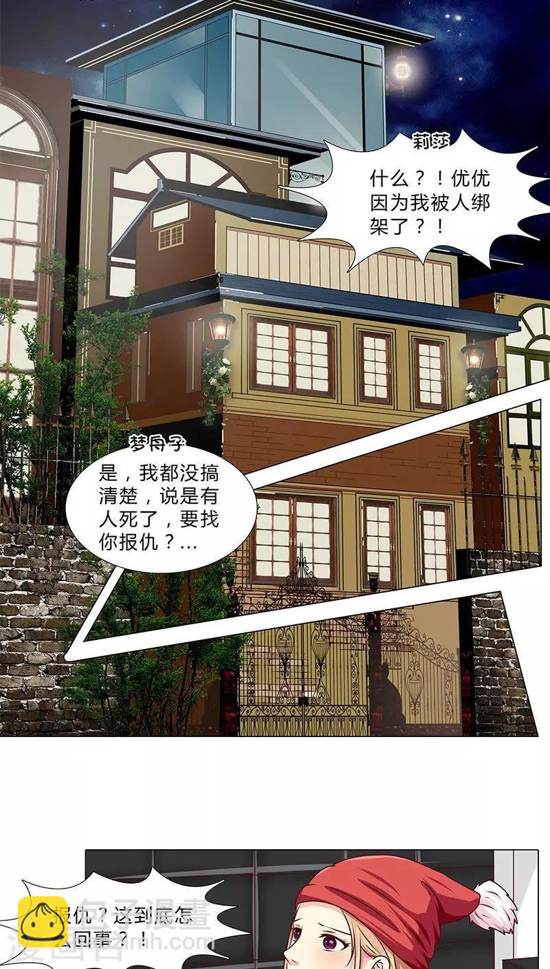 《头牌主播》第35话 商讨对策 第6页