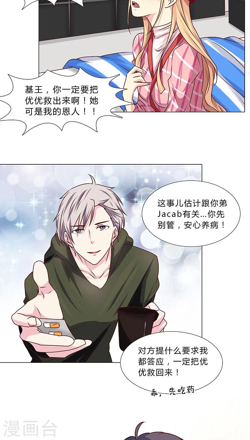 《头牌主播》第35话 商讨对策 第7页