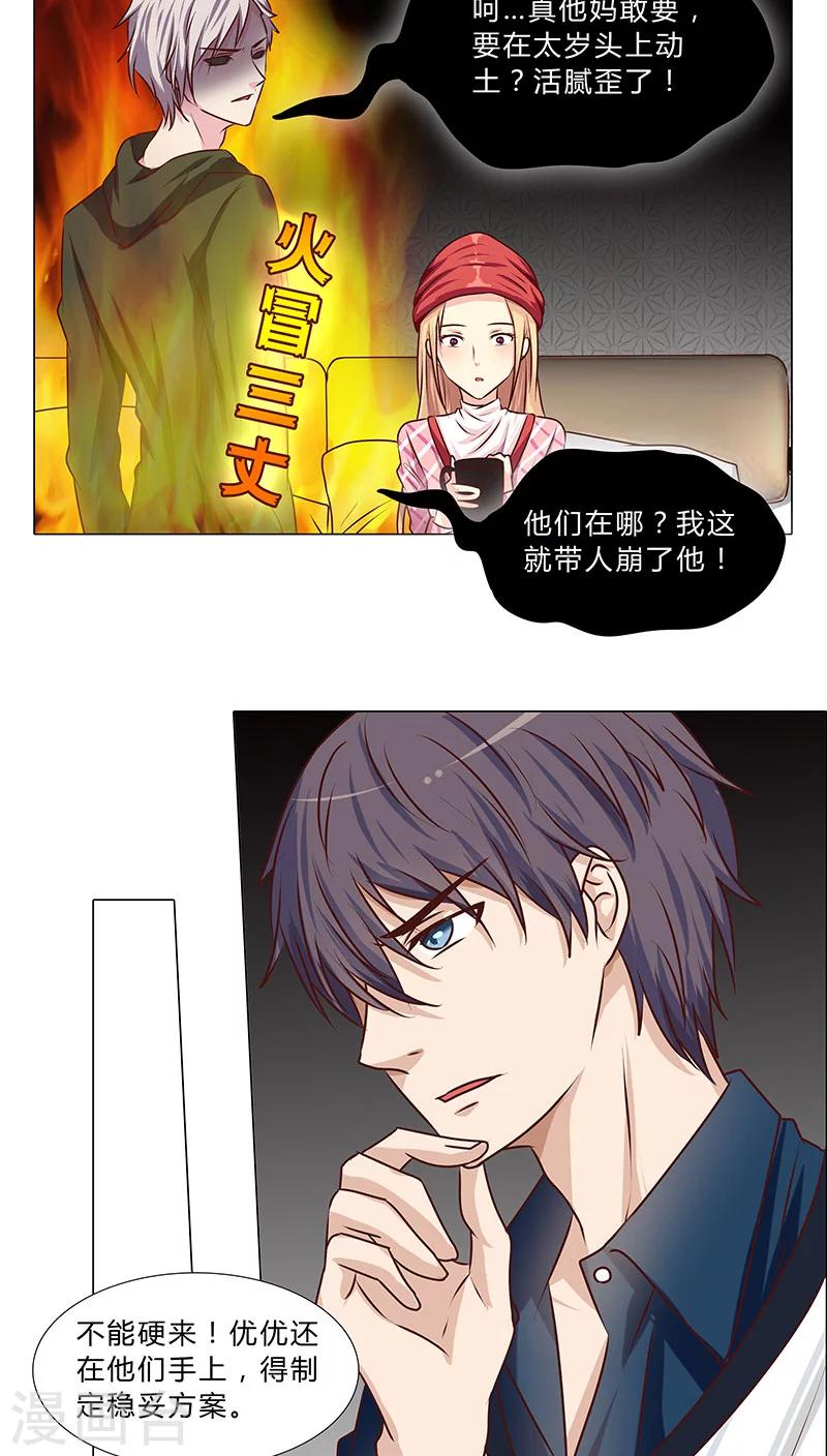 《头牌主播》第35话 商讨对策 第9页