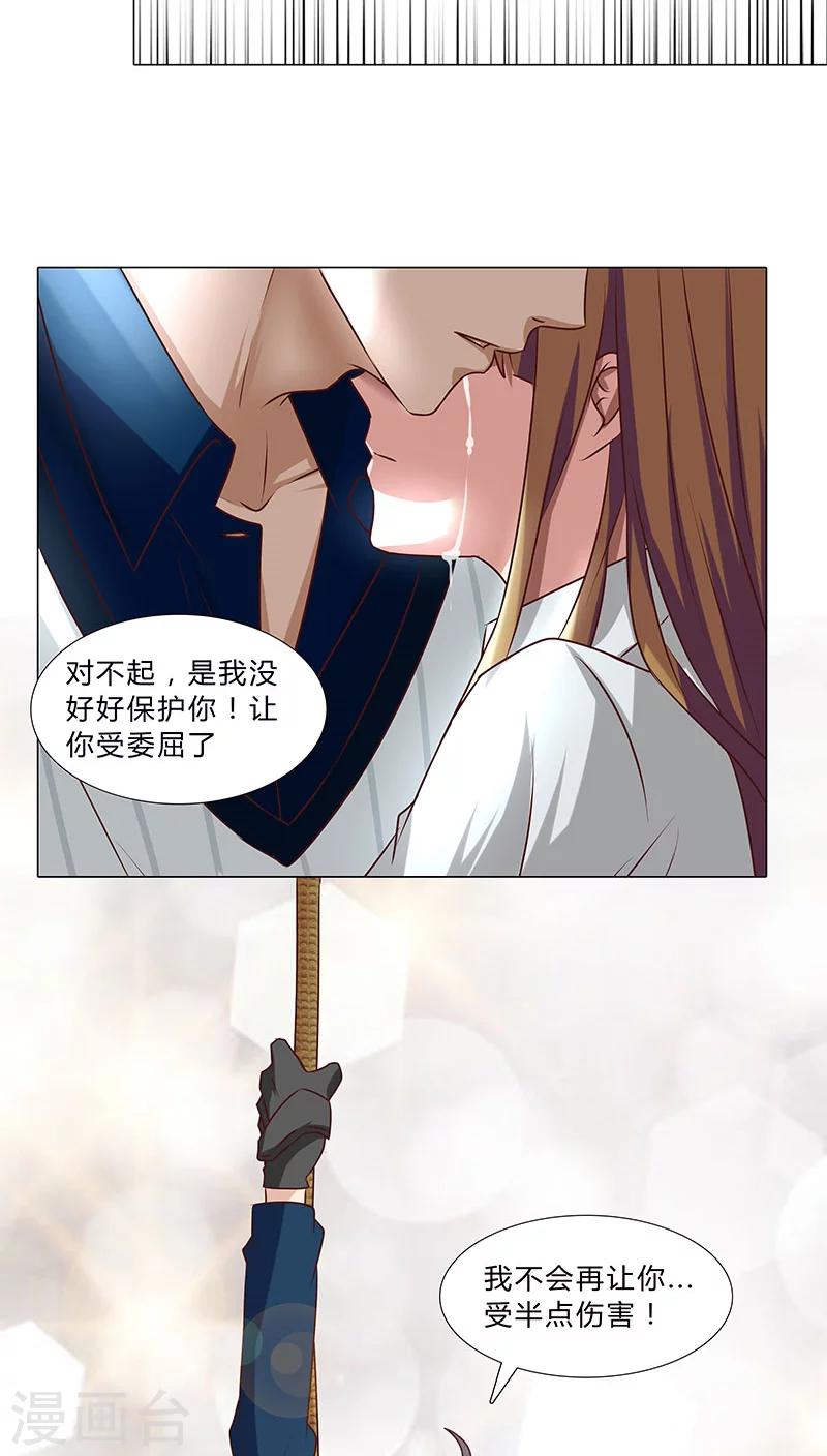 《头牌主播》第38话 优优，我来了！ 第11页