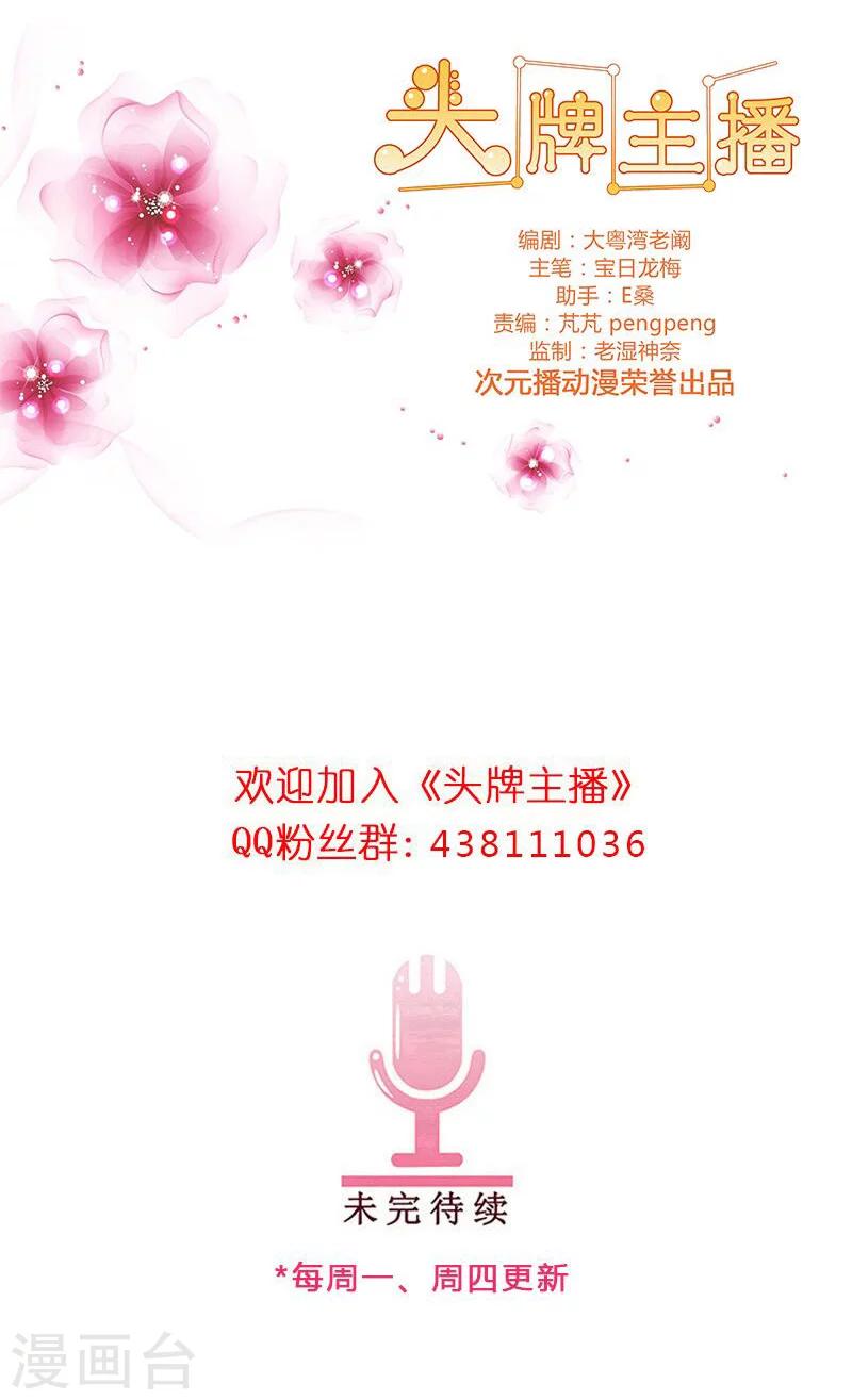 《头牌主播》第38话 优优，我来了！ 第13页