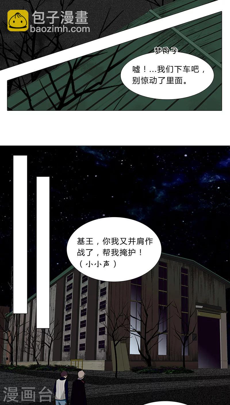 《头牌主播》第38话 优优，我来了！ 第3页