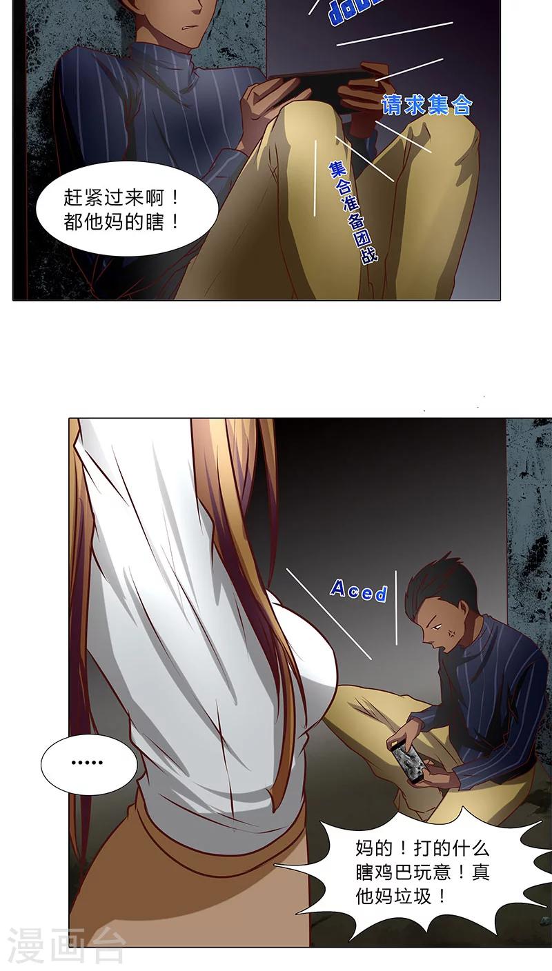《头牌主播》第38话 优优，我来了！ 第5页
