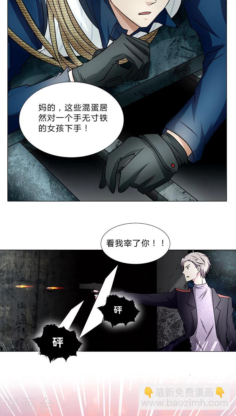 《头牌主播》第38话 优优，我来了！ 第7页