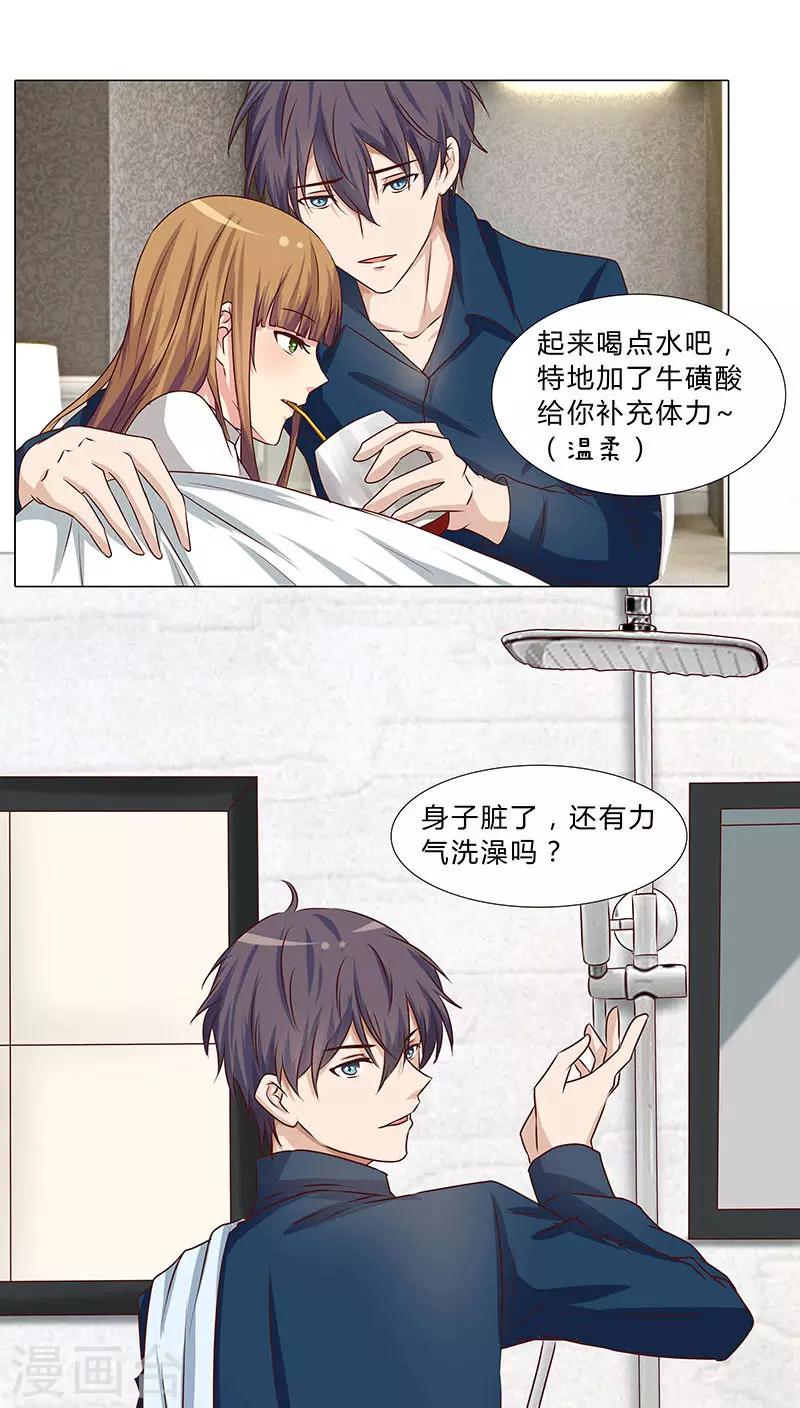 《头牌主播》第40话 想你…做我的女人 第10页