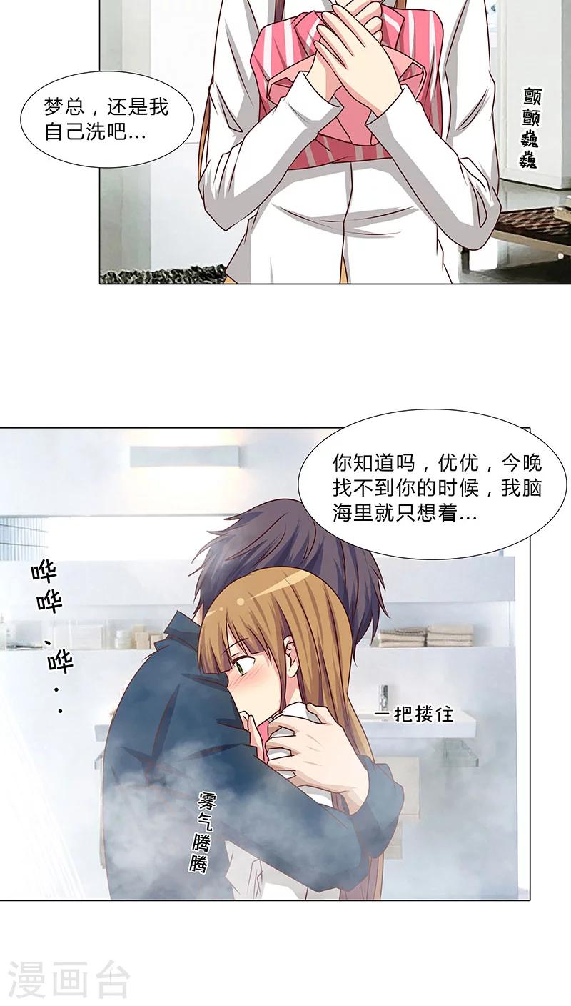 《头牌主播》第40话 想你…做我的女人 第12页