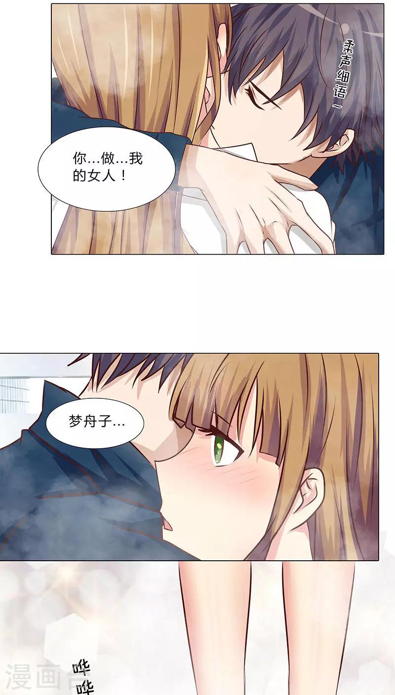 《头牌主播》第40话 想你…做我的女人 第13页