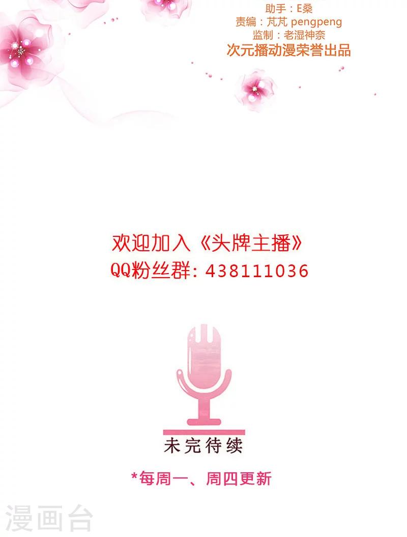 《头牌主播》第40话 想你…做我的女人 第15页