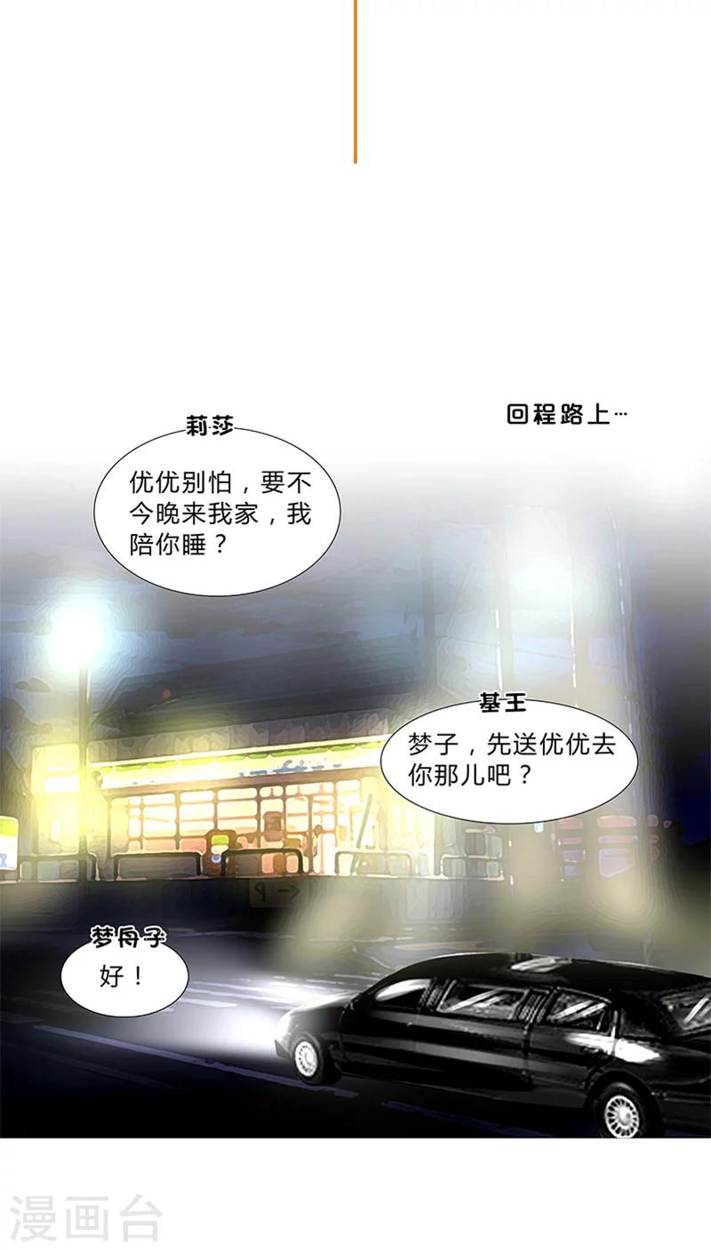 《头牌主播》第40话 想你…做我的女人 第3页