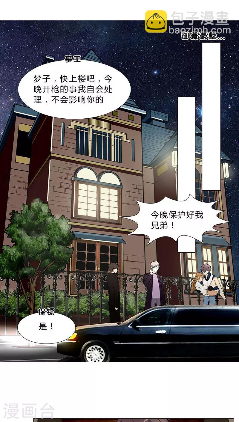 《头牌主播》第40话 想你…做我的女人 第4页