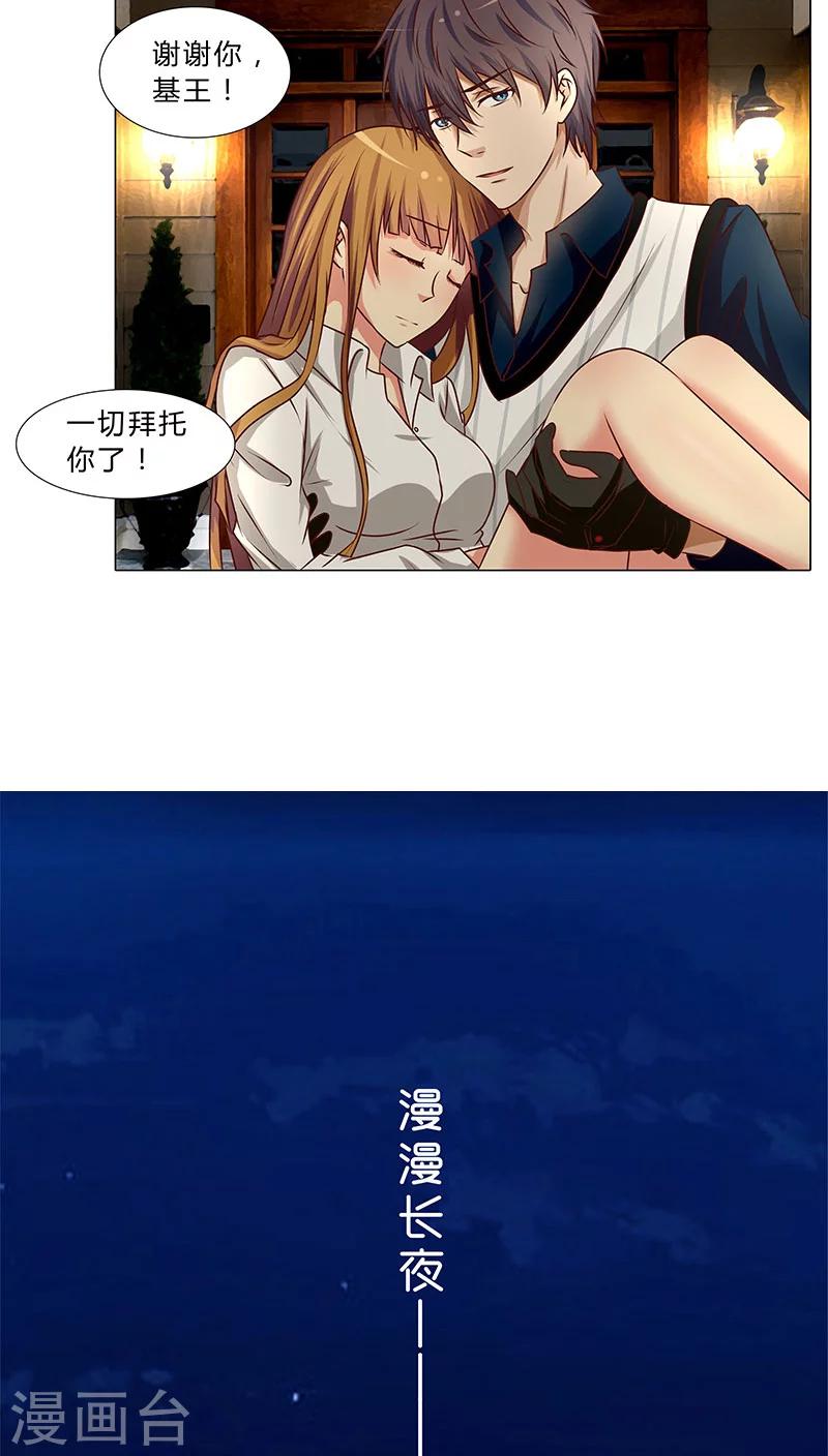 《头牌主播》第40话 想你…做我的女人 第5页