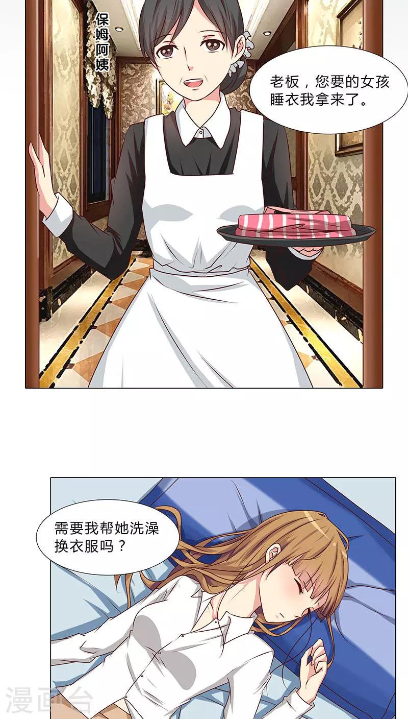 《头牌主播》第40话 想你…做我的女人 第7页