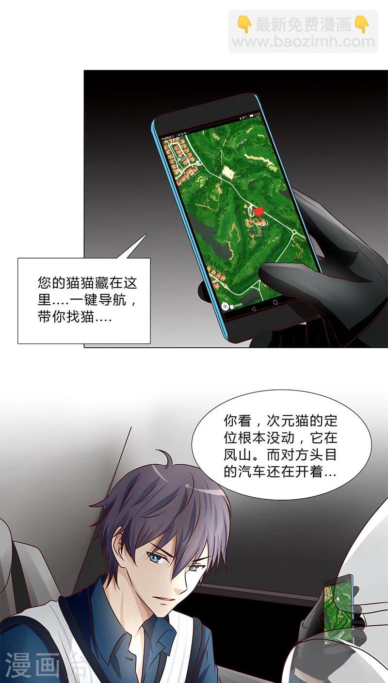 《头牌主播》第37话 捷足先登 第10页