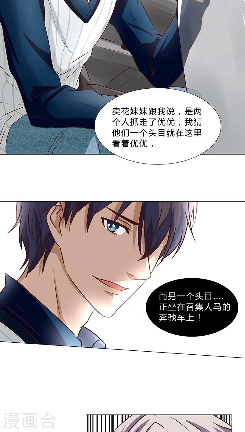 《头牌主播》第37话 捷足先登 第11页