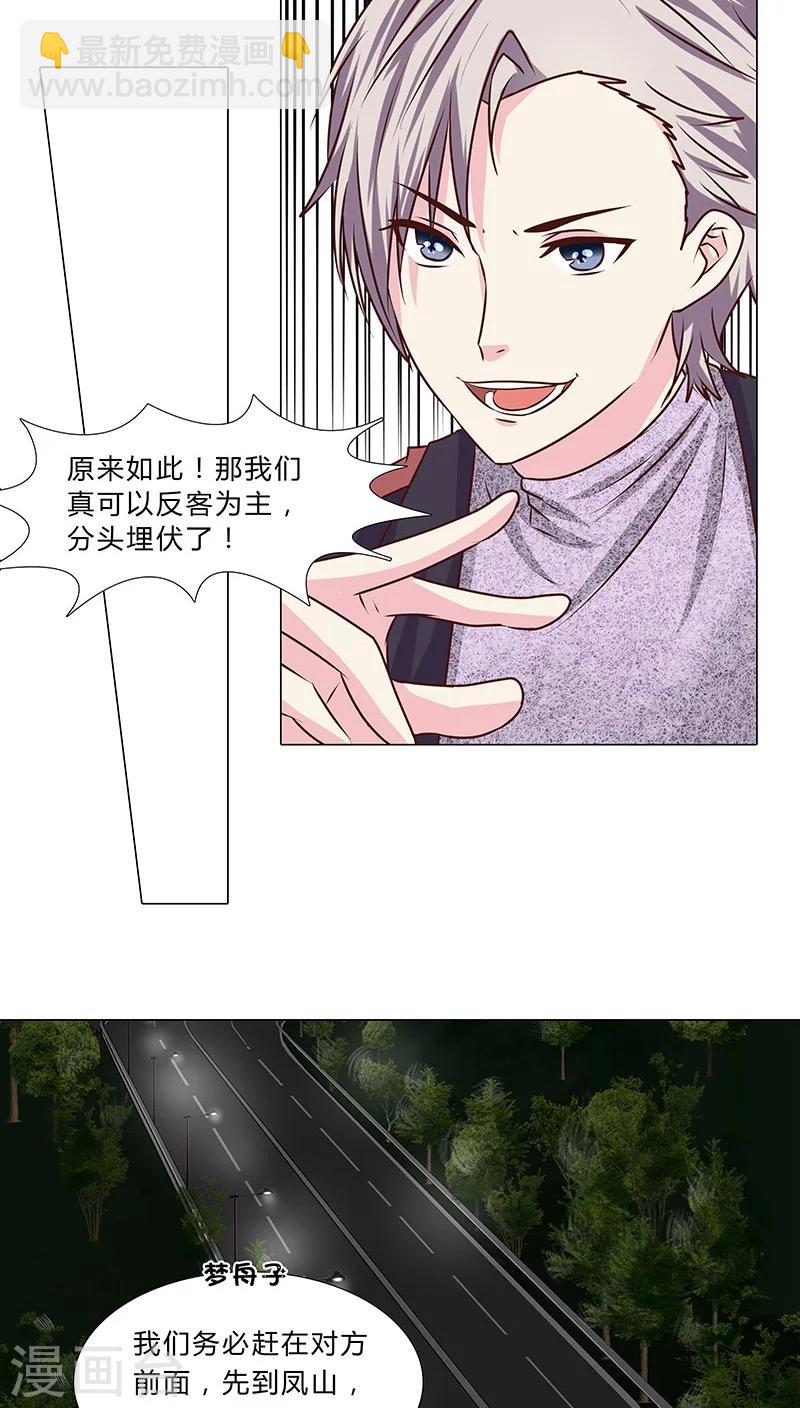 《头牌主播》第37话 捷足先登 第12页