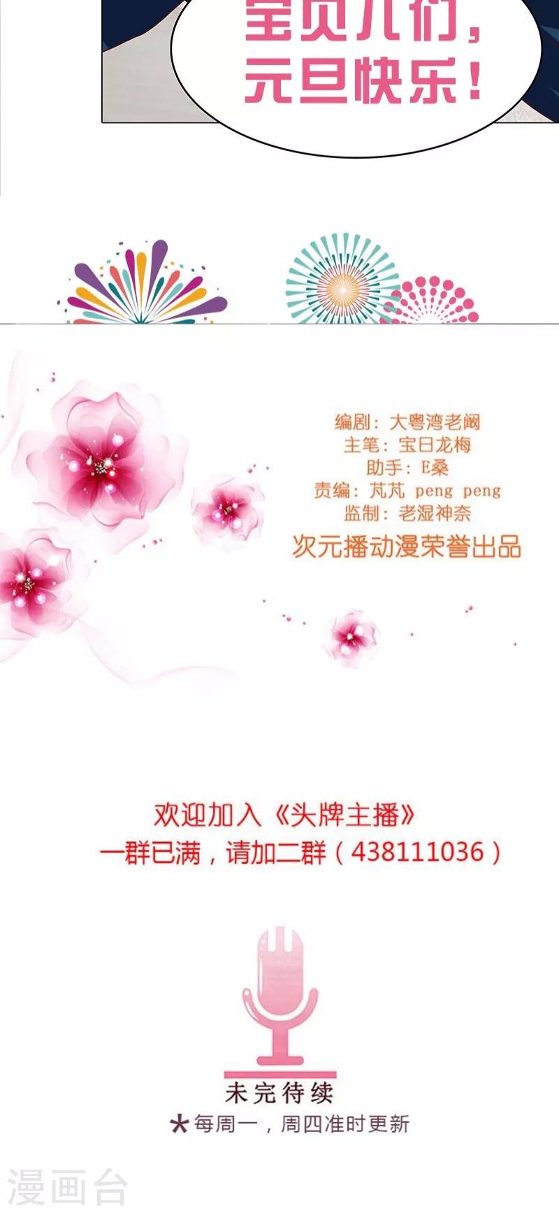 《头牌主播》第37话 捷足先登 第15页