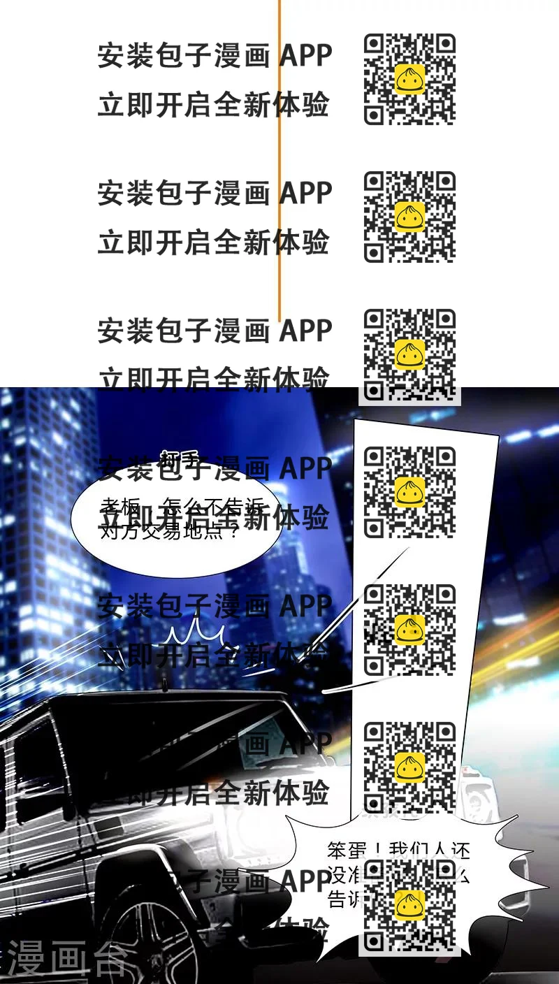 《头牌主播》第37话 捷足先登 第2页