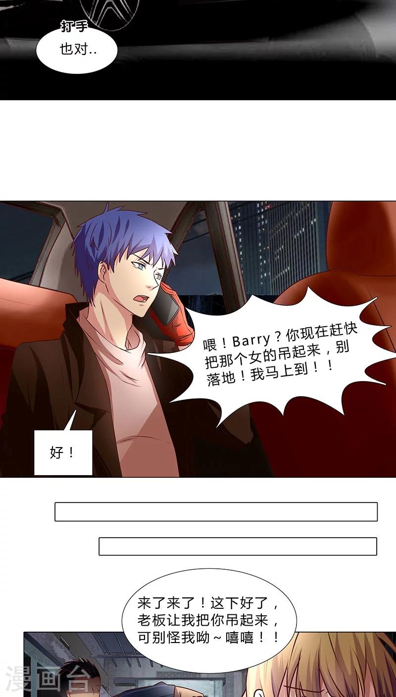 《头牌主播》第37话 捷足先登 第3页