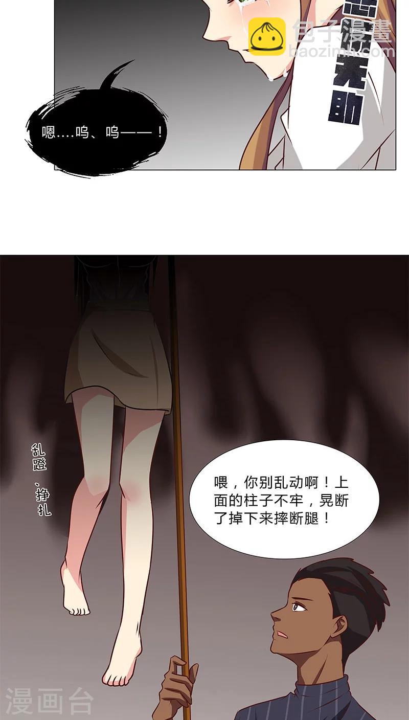 《头牌主播》第37话 捷足先登 第5页