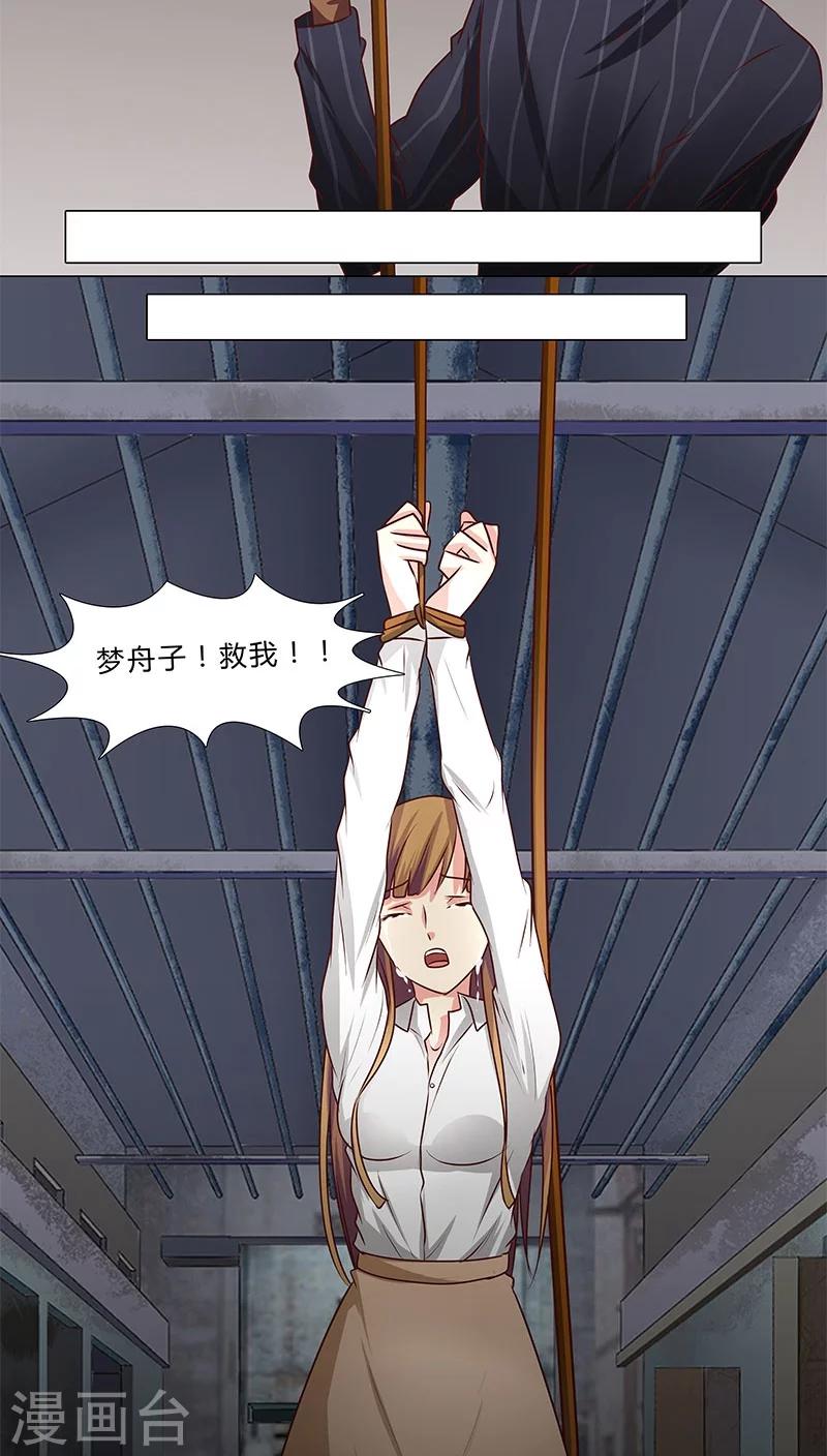 《头牌主播》第37话 捷足先登 第6页