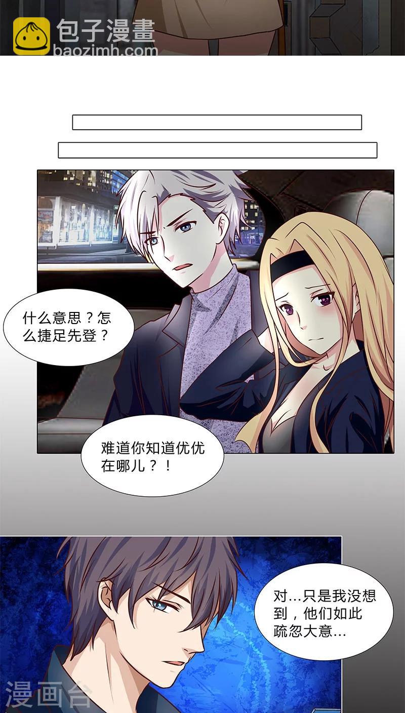 《头牌主播》第37话 捷足先登 第7页